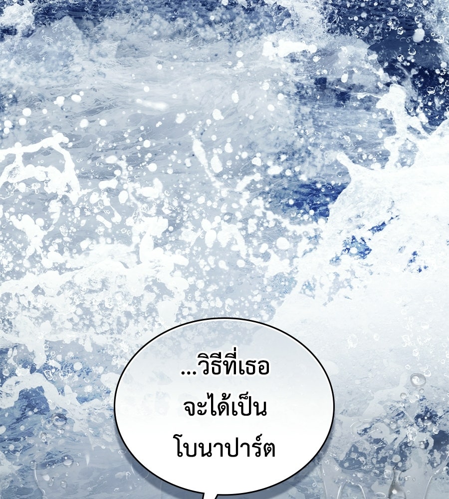 เล่ห์รักชนชั้นสูง - หน้า 78