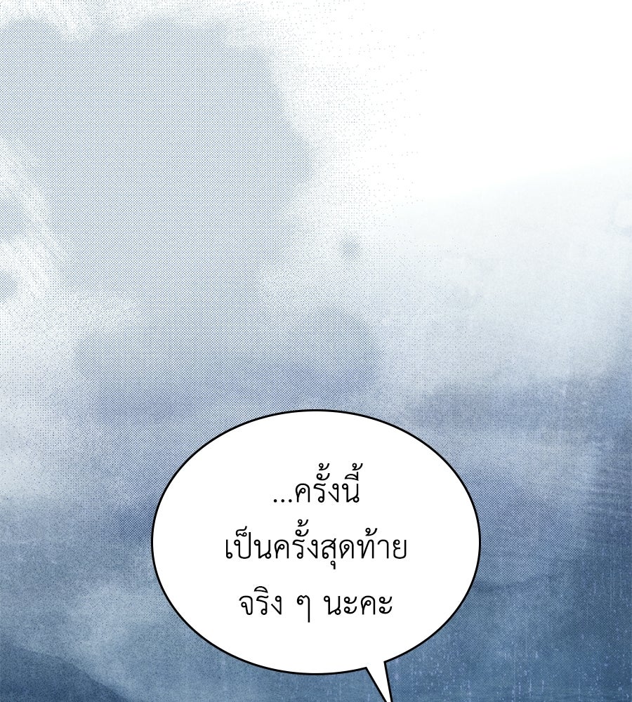 เล่ห์รักชนชั้นสูง - หน้า 124
