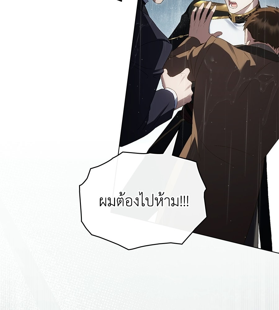 เล่ห์รักชนชั้นสูง - หน้า 4