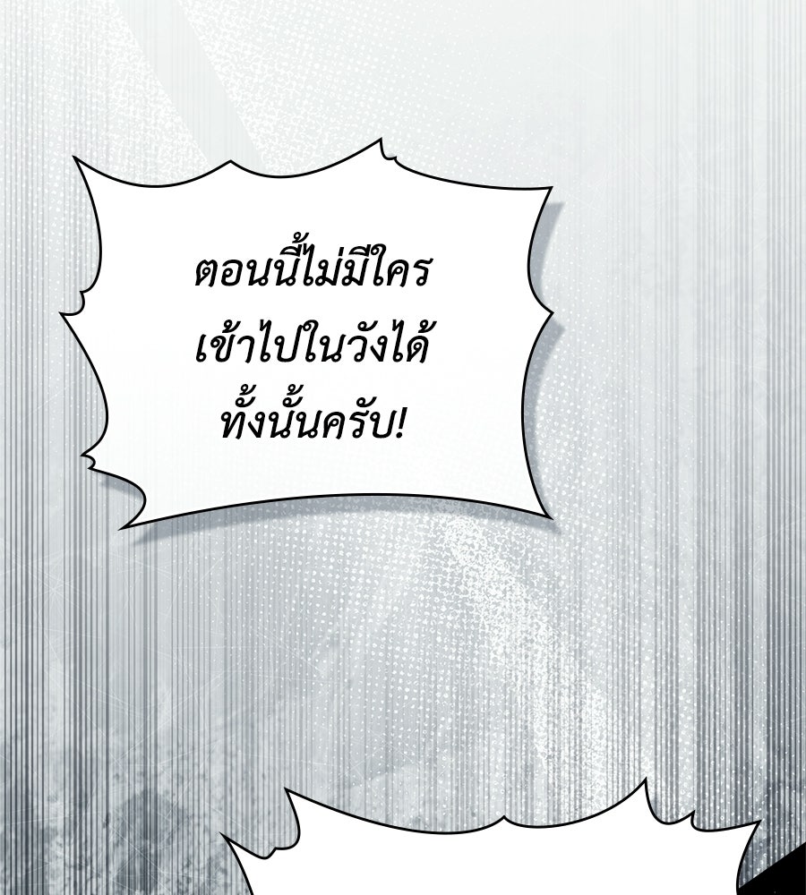 เล่ห์รักชนชั้นสูง - หน้า 5