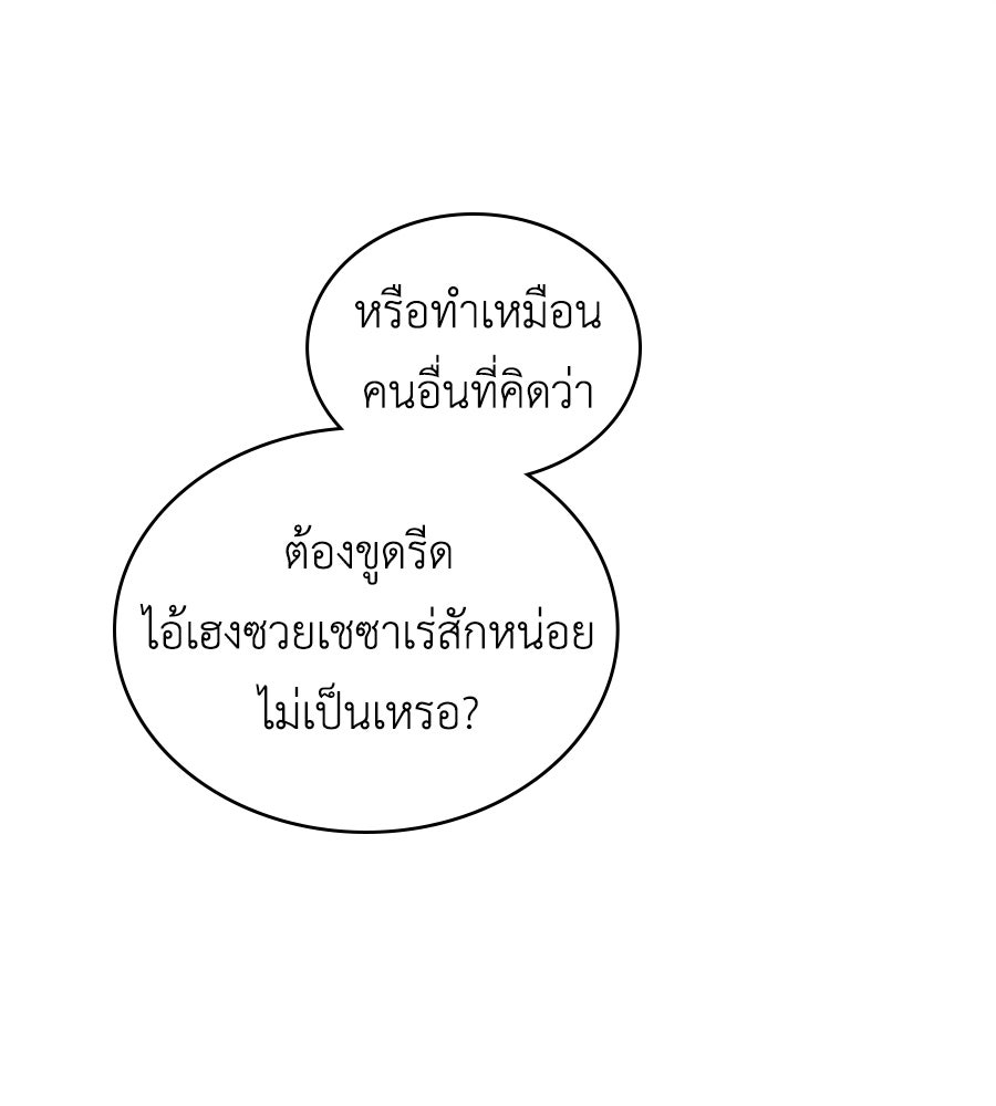 เล่ห์รักชนชั้นสูง - หน้า 55