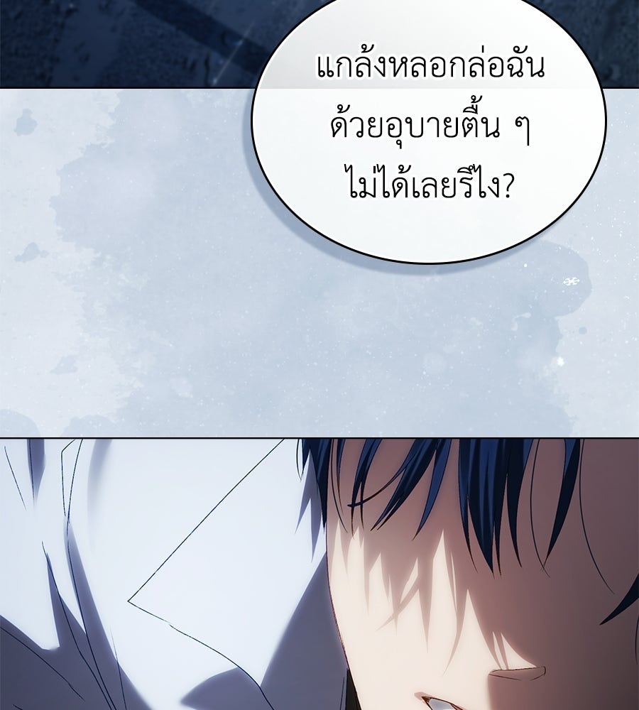 เล่ห์รักชนชั้นสูง - หน้า 58
