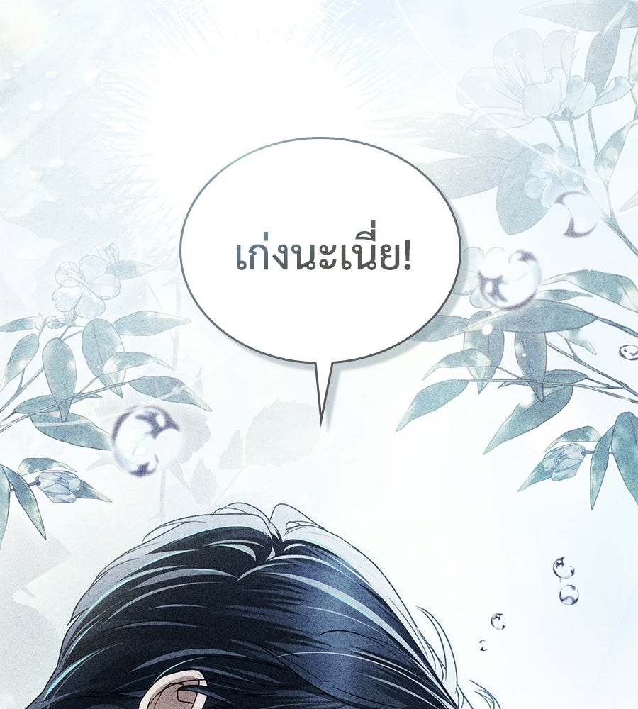 เล่ห์รักชนชั้นสูง - หน้า 83