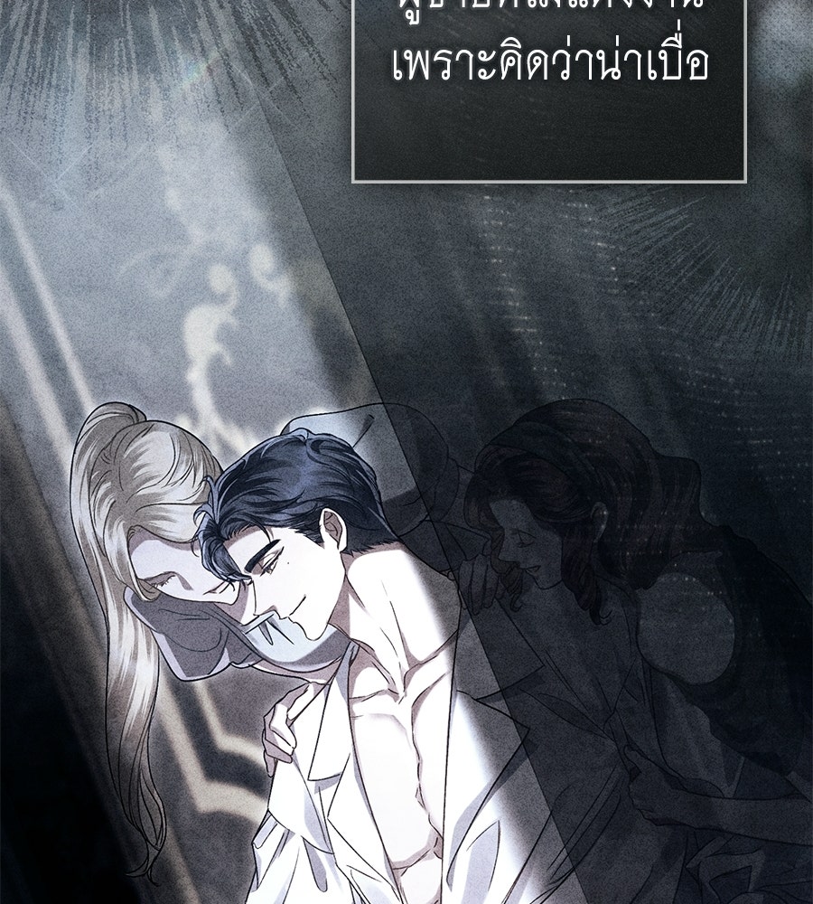 เล่ห์รักชนชั้นสูง - หน้า 94