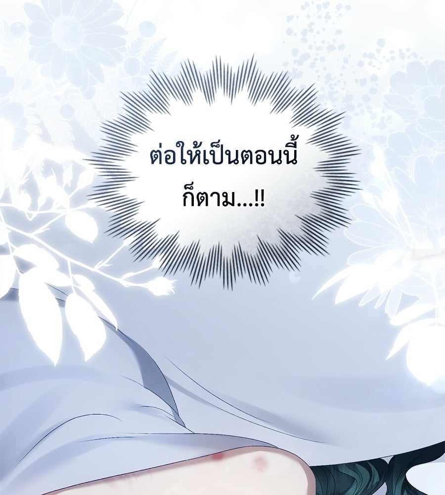 เล่ห์รักชนชั้นสูง - หน้า 84