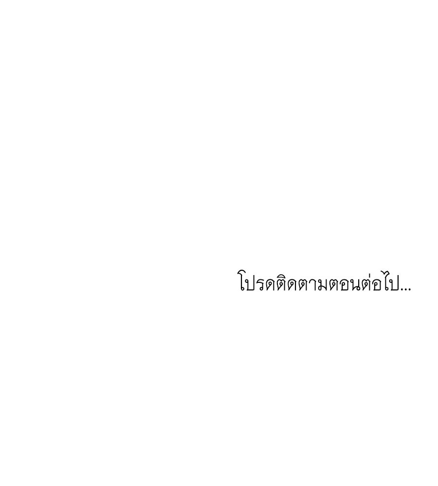 เล่ห์รักชนชั้นสูง - หน้า 111