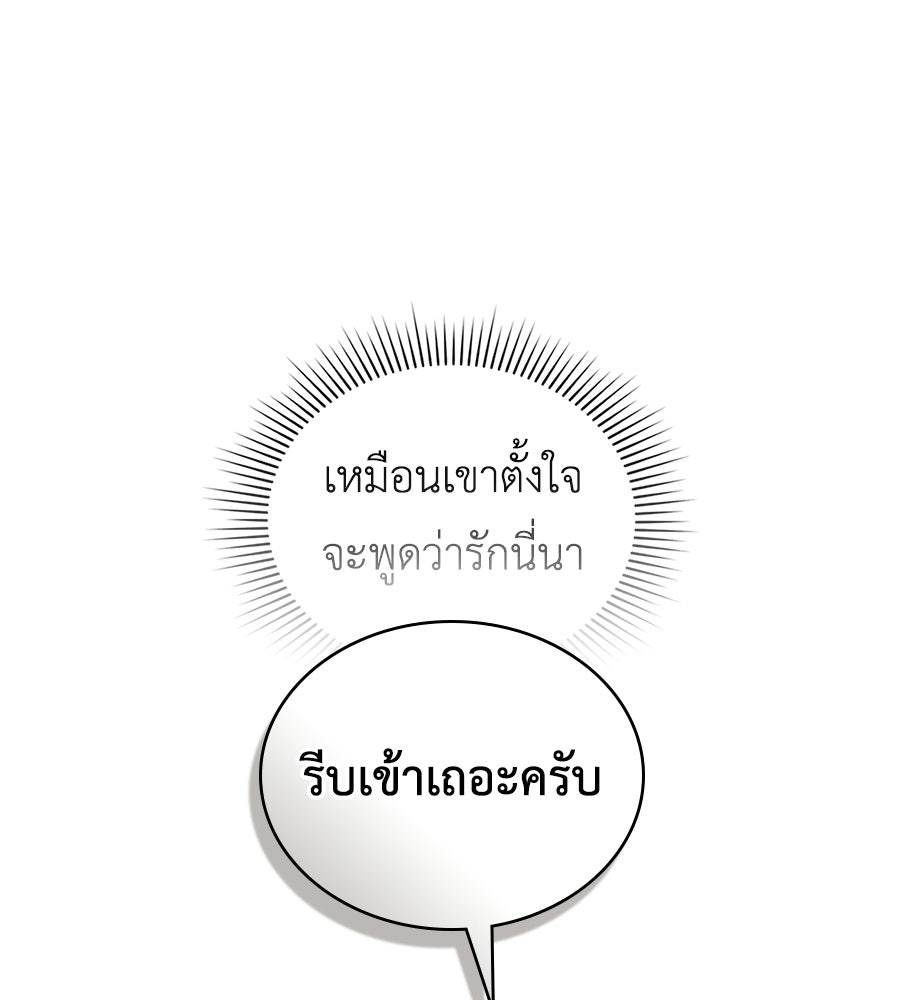 เล่ห์รักชนชั้นสูง - หน้า 45