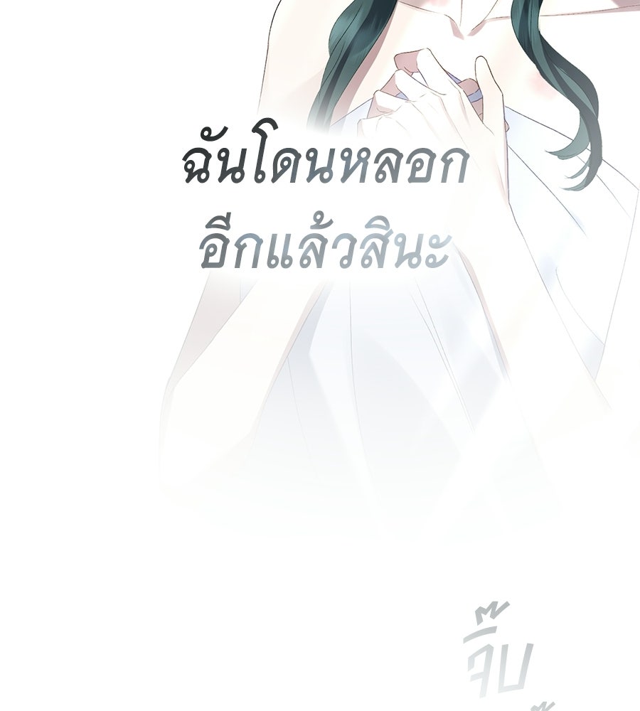 เล่ห์รักชนชั้นสูง - หน้า 64