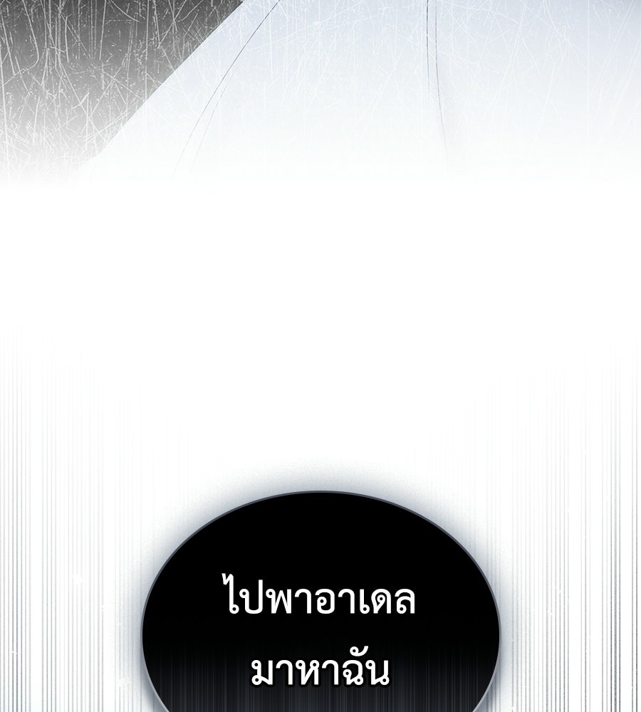 เล่ห์รักชนชั้นสูง - หน้า 69