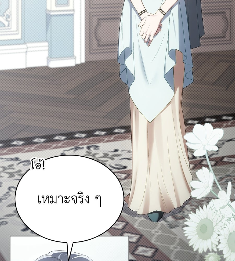 เล่ห์รักชนชั้นสูง - หน้า 99