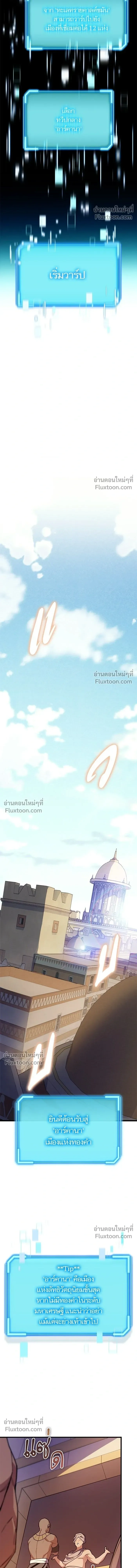 The Player With 13 Hidden Traits - เริ่มเกมพร้อม 13 คุณสมบัติลับ - หน้า 18