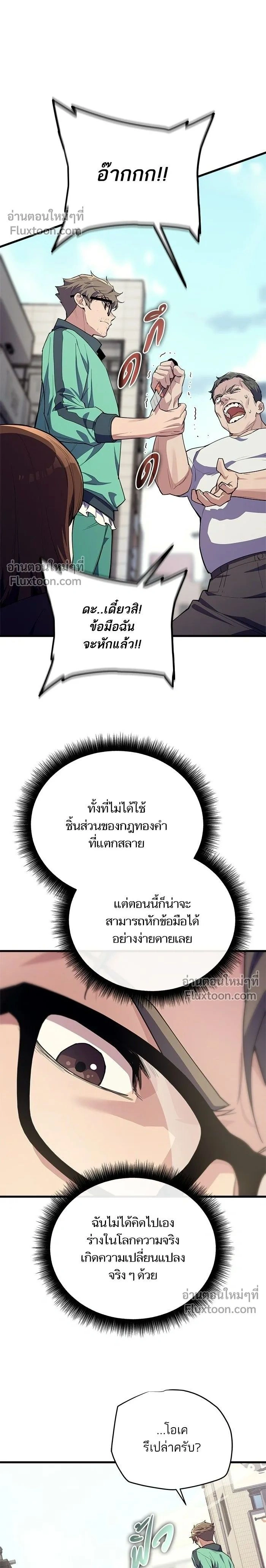 The Player With 13 Hidden Traits - เริ่มเกมพร้อม 13 คุณสมบัติลับ - หน้า 2