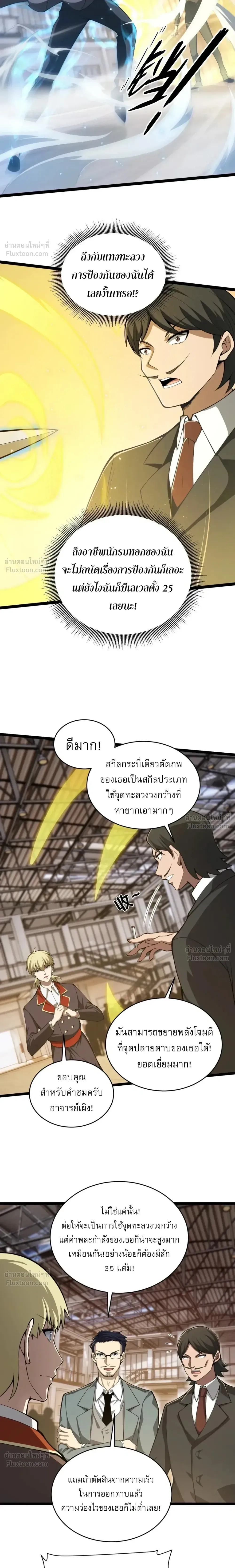 Max STR Necromancer - อัป STR เต็มแม็กซ์ ฉบับเนโครแมนเซอร์ - หน้า 3