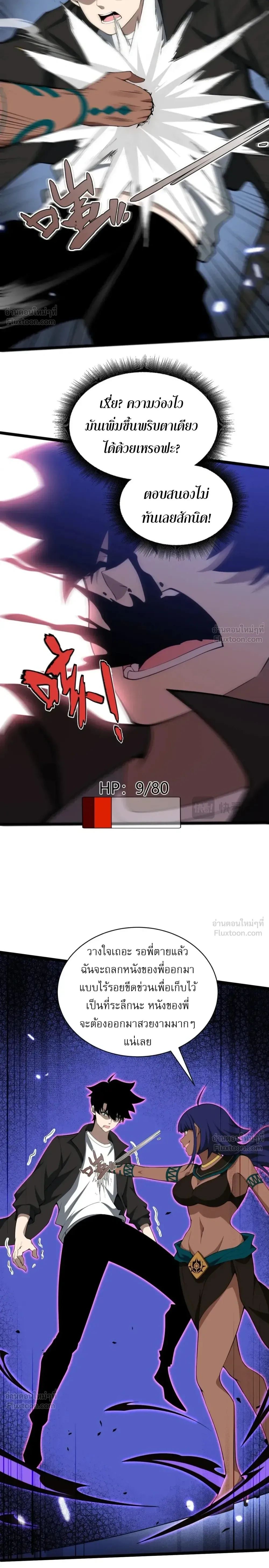 Max STR Necromancer - อัป STR เต็มแม็กซ์ ฉบับเนโครแมนเซอร์ - หน้า 8