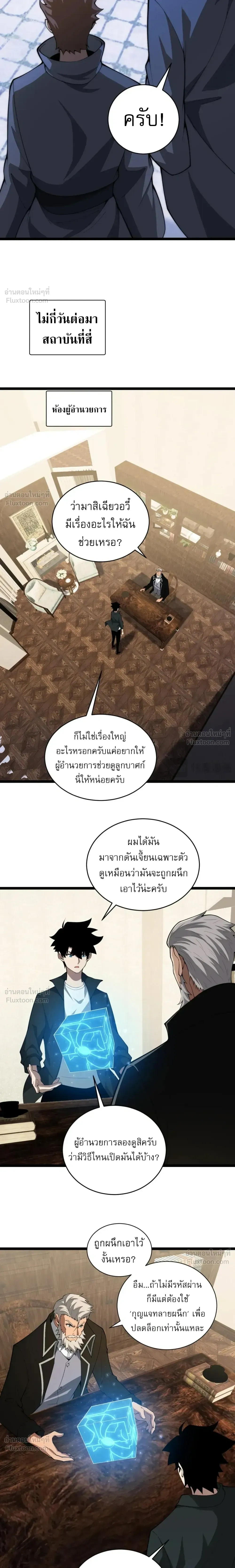 Max STR Necromancer - อัป STR เต็มแม็กซ์ ฉบับเนโครแมนเซอร์ - หน้า 3