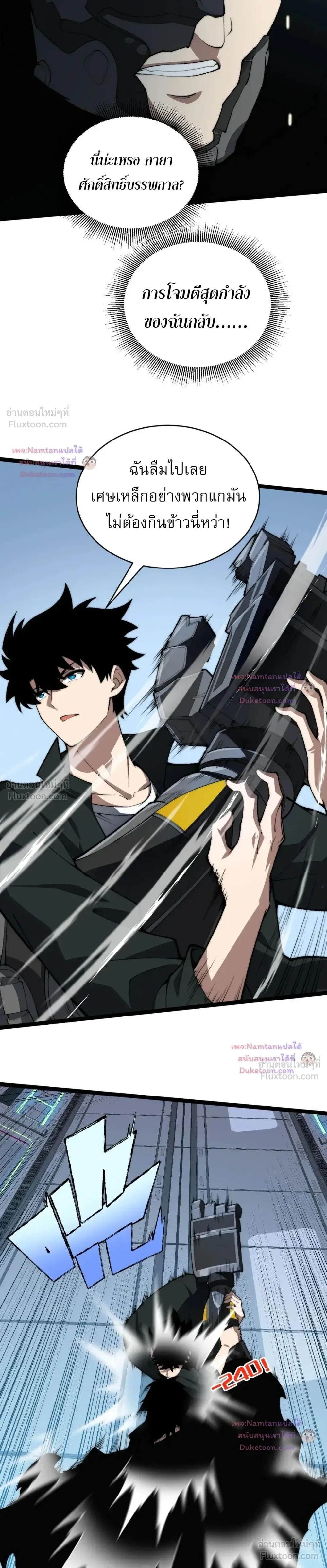 Max STR Necromancer - อัป STR เต็มแม็กซ์ ฉบับเนโครแมนเซอร์ - หน้า 7