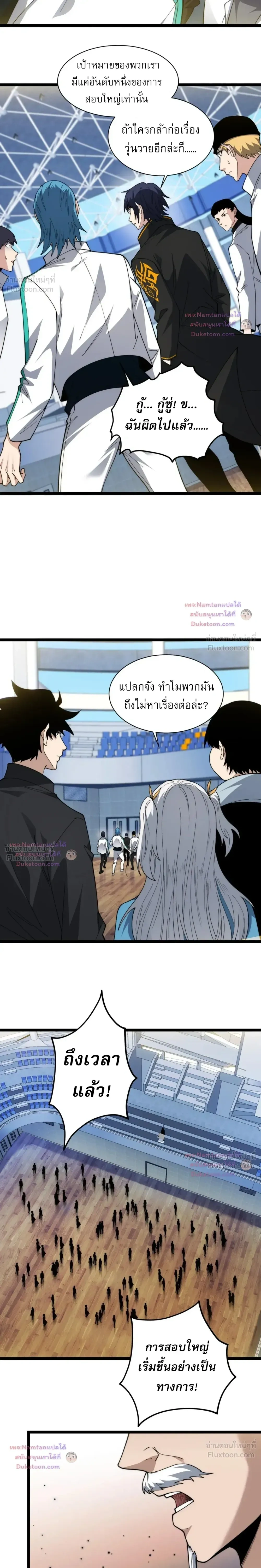 Max STR Necromancer - อัป STR เต็มแม็กซ์ ฉบับเนโครแมนเซอร์ - หน้า 7