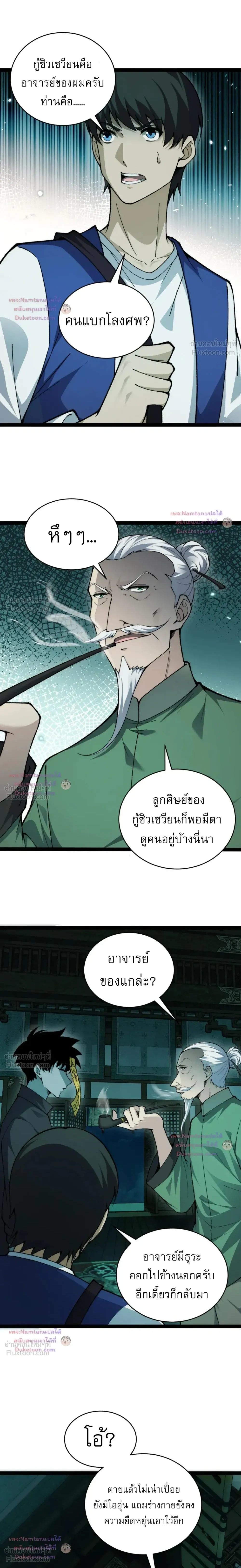 Max STR Necromancer - อัป STR เต็มแม็กซ์ ฉบับเนโครแมนเซอร์ - หน้า 7