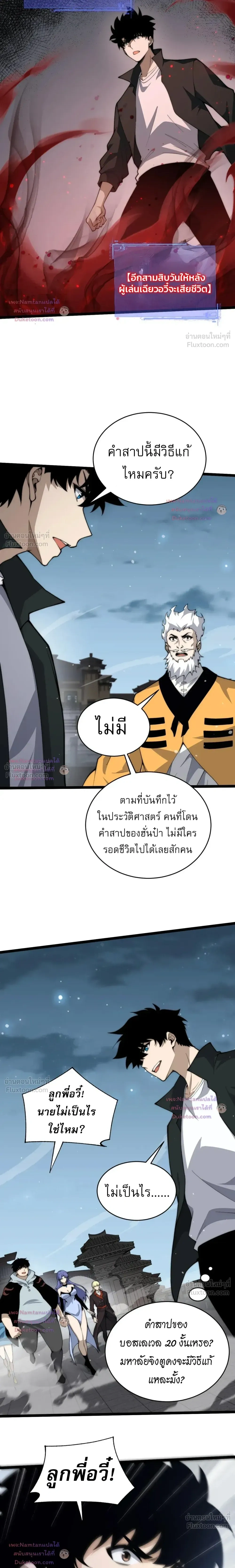 Max STR Necromancer - อัป STR เต็มแม็กซ์ ฉบับเนโครแมนเซอร์ - หน้า 8