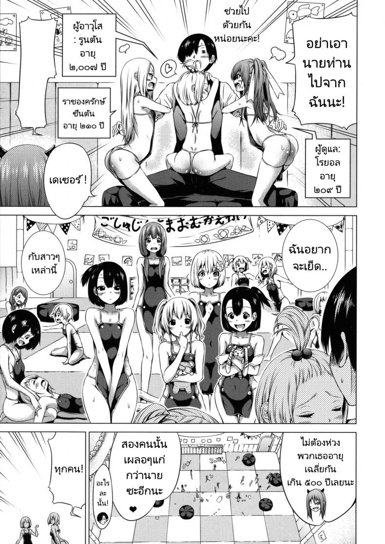 ฮาเร็มในสรวงสวรรค์ [Akatsuki Myuuto] Isekai Harem Paradise Ge I Other World Harem Paradise Second Part - หน้า 5