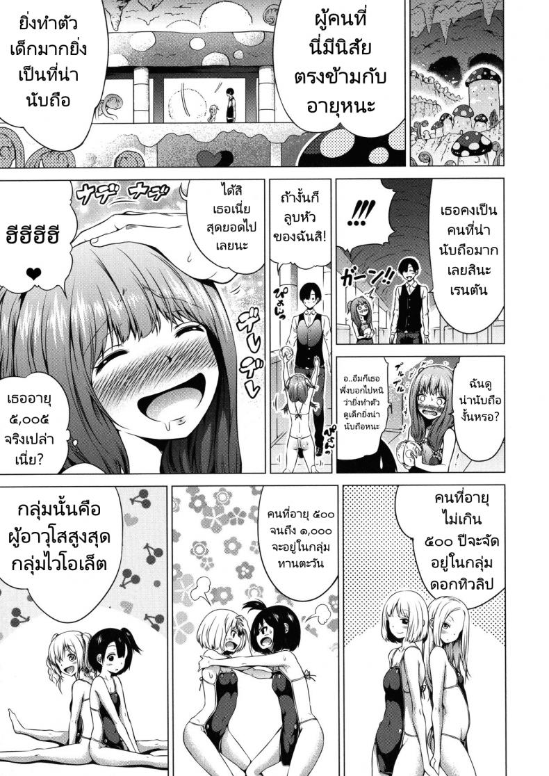 ฮาเร็มในสรวงสวรรค์ [Akatsuki Myuuto] Isekai Harem Paradise Ge I Other World Harem Paradise Second Part - หน้า 7