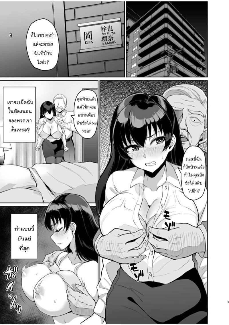 SEXลับๆในอดีตกับพ่อผัว – การทดสอบความรักจากพ่อผัว [Uyuu] Moto Papakatsu Aite to no Himitsu no SEX~ Gifu Kara no Teishuku Shiken~ - หน้า 11
