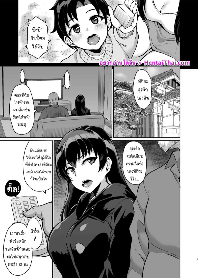SEXลับๆในอดีตกับพ่อผัว – การทดสอบความรักจากพ่อผัว [Uyuu] Moto Papakatsu Aite to no Himitsu no SEX~ Gifu Kara no Teishuku Shiken~ - หน้า 3