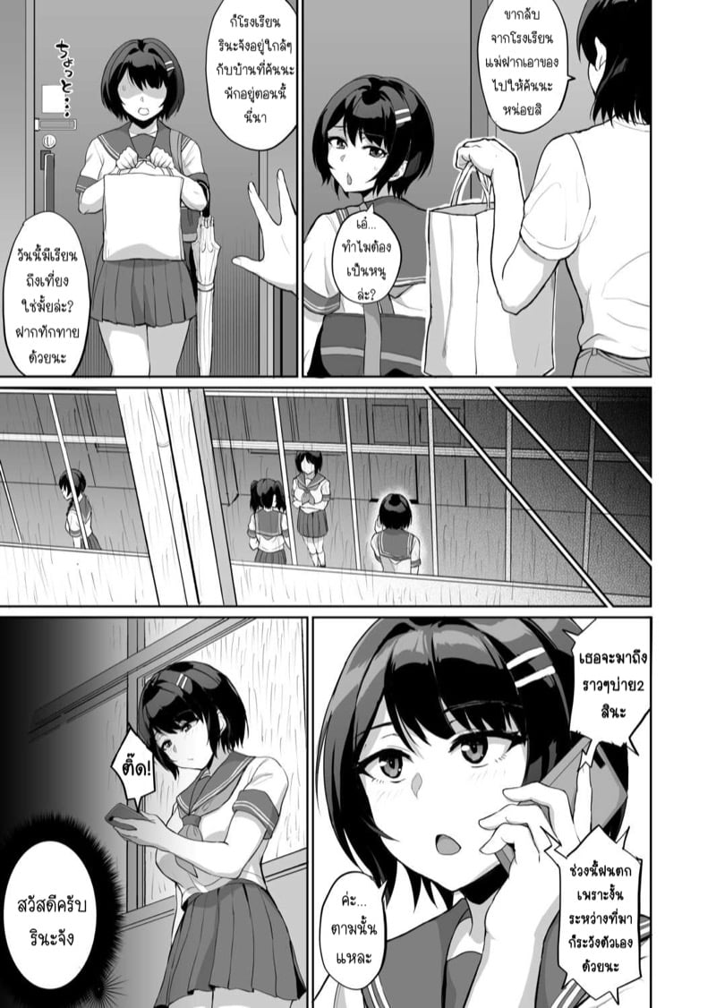 SEXลับๆในอดีตกับพ่อผัว – การทดสอบความรักจากพ่อผัว [Uyuu] Moto Papakatsu Aite to no Himitsu no SEX~ Gifu Kara no Teishuku Shiken~ - หน้า 5