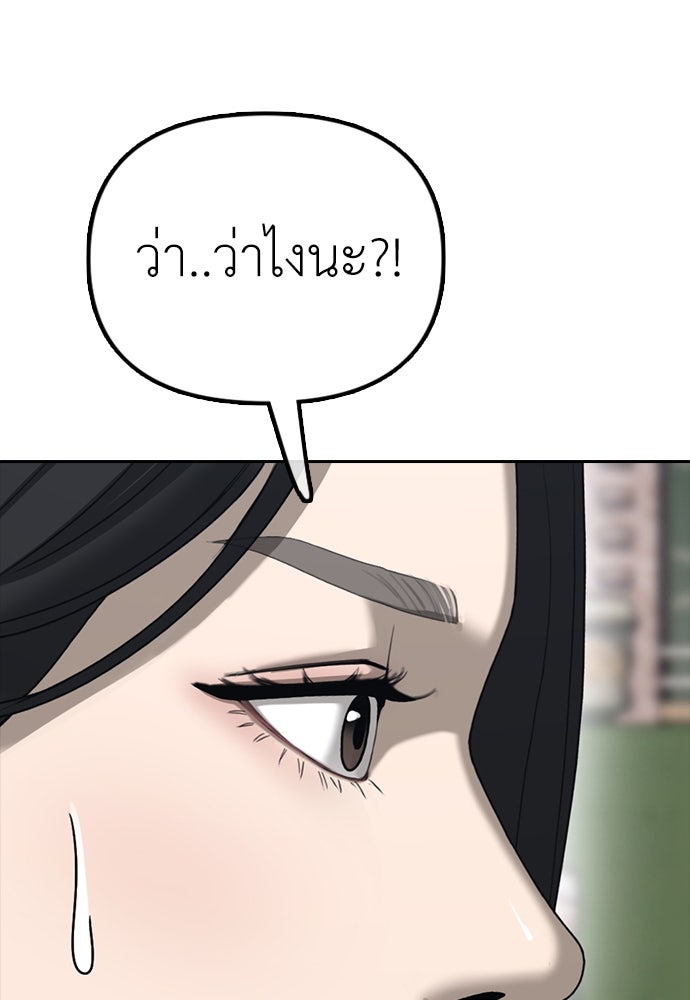 ผู้กล้าฝ่าวันสิ้นโลก - หน้า 24