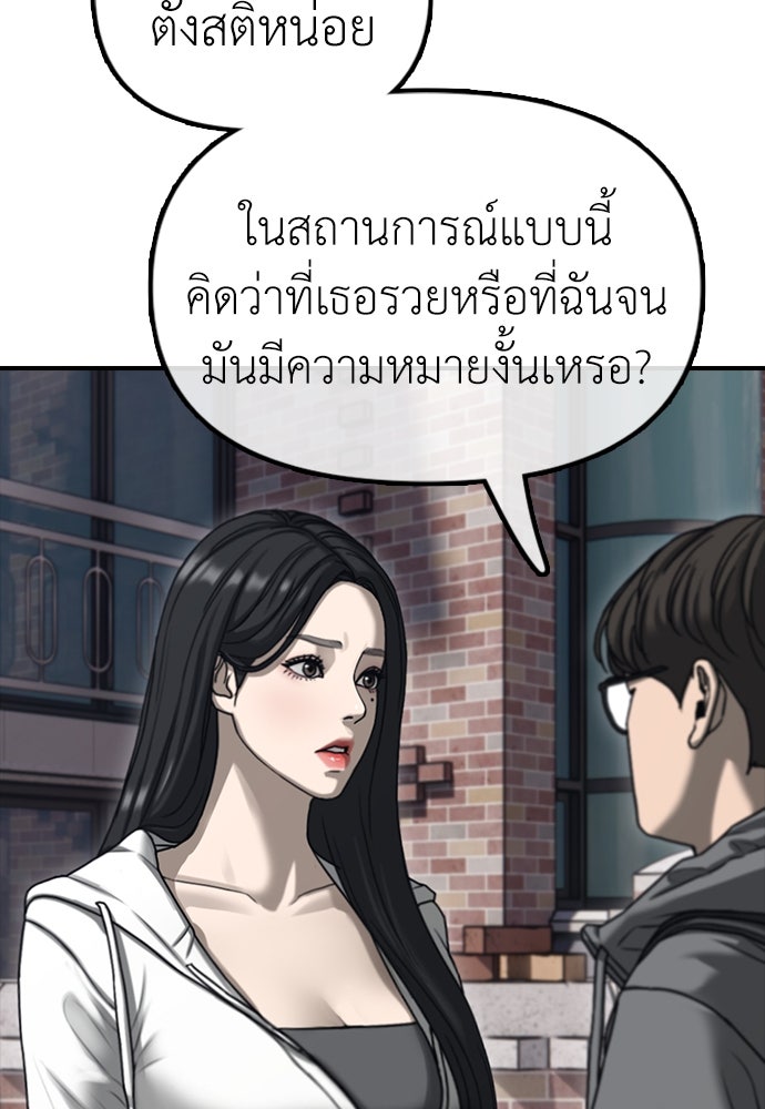ผู้กล้าฝ่าวันสิ้นโลก - หน้า 32