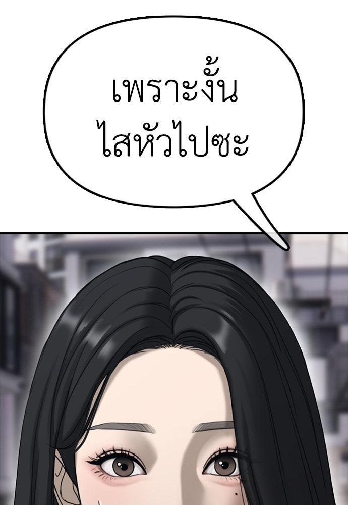 ผู้กล้าฝ่าวันสิ้นโลก - หน้า 37