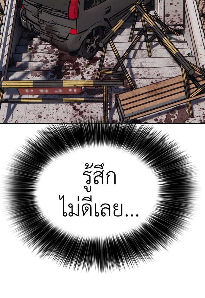 ผู้กล้าฝ่าวันสิ้นโลก - หน้า 74