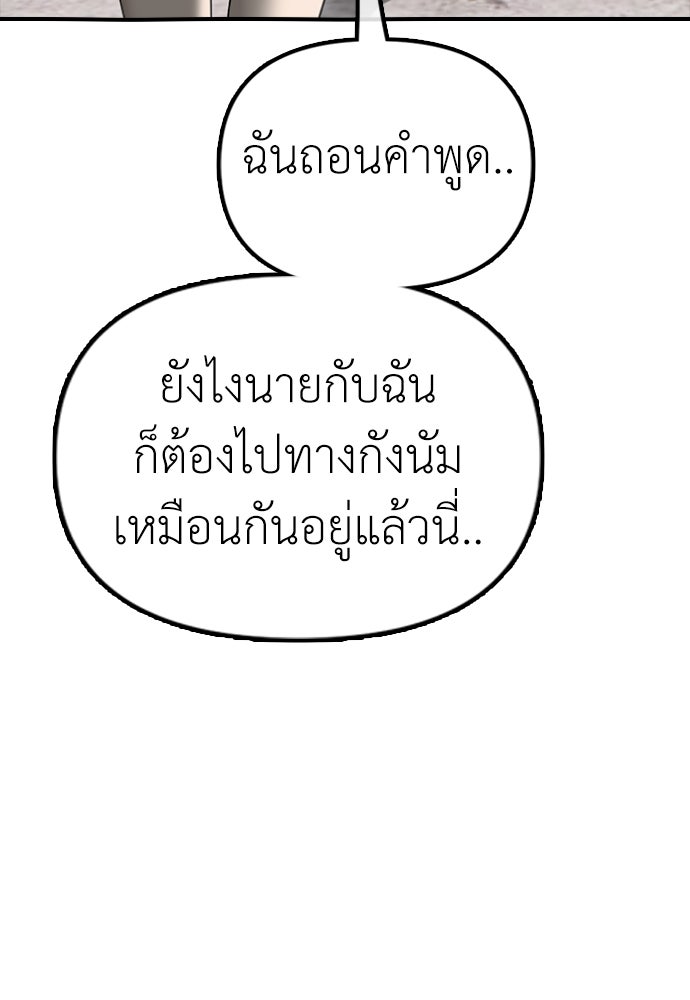 ผู้กล้าฝ่าวันสิ้นโลก - หน้า 83