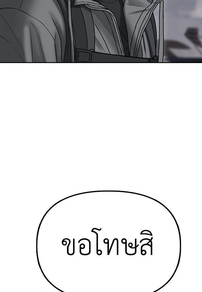 ผู้กล้าฝ่าวันสิ้นโลก - หน้า 85