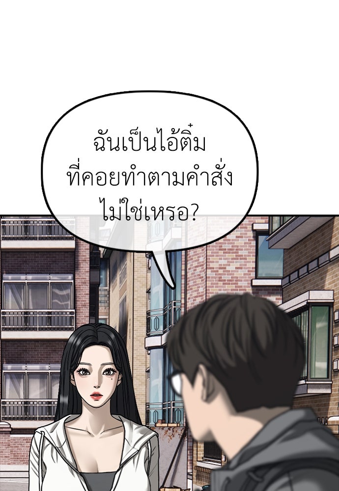 ผู้กล้าฝ่าวันสิ้นโลก - หน้า 88