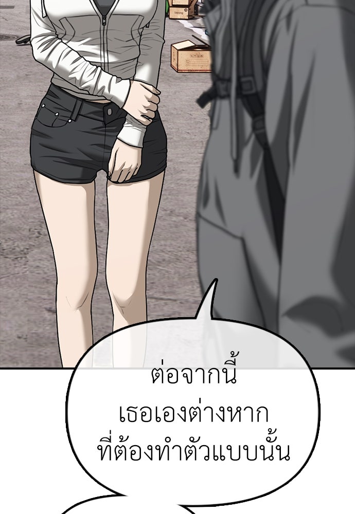 ผู้กล้าฝ่าวันสิ้นโลก - หน้า 89