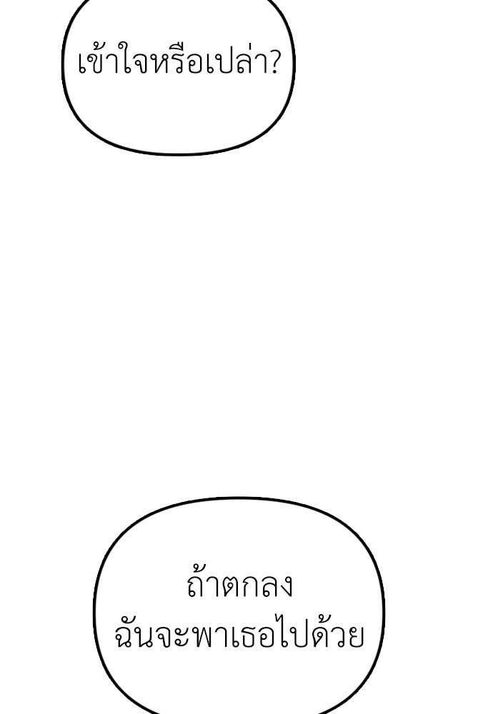 ผู้กล้าฝ่าวันสิ้นโลก - หน้า 90