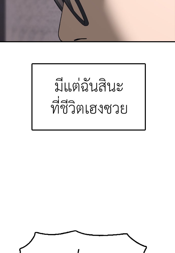 ผู้กล้าฝ่าวันสิ้นโลก - หน้า 101