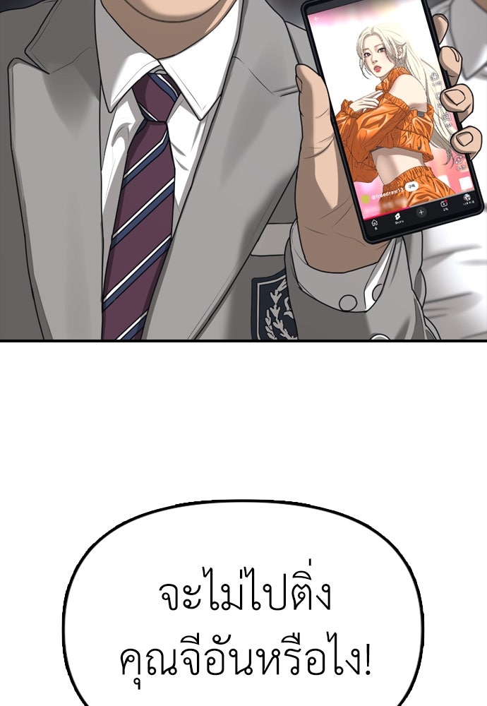 ผู้กล้าฝ่าวันสิ้นโลก - หน้า 105