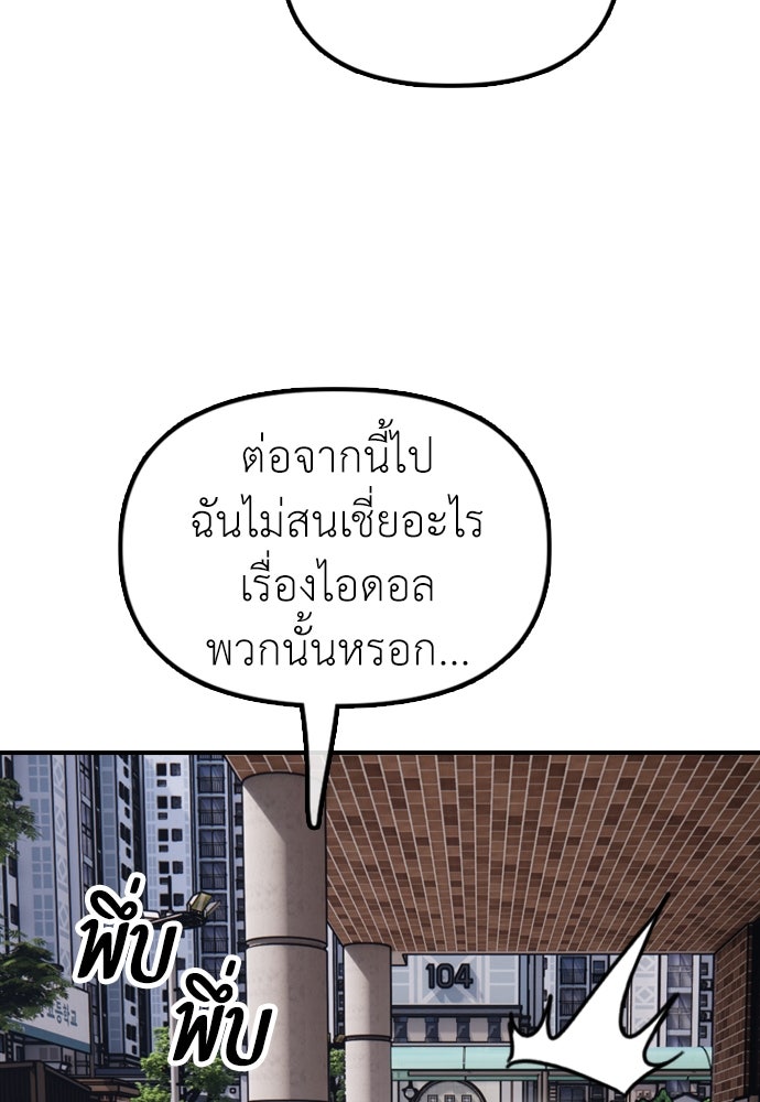 ผู้กล้าฝ่าวันสิ้นโลก - หน้า 109