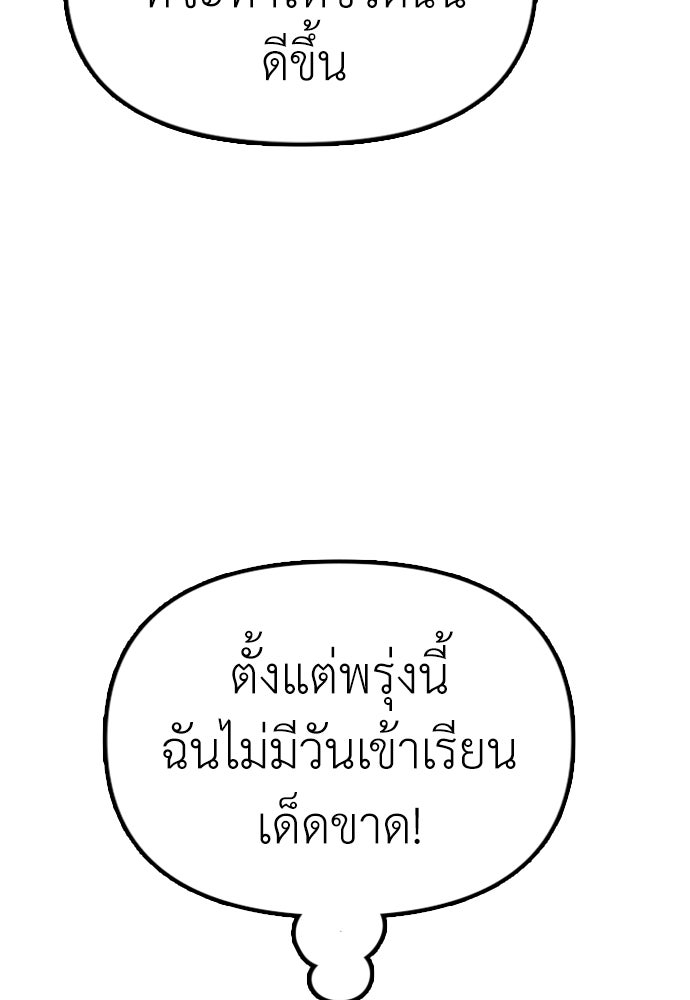 ผู้กล้าฝ่าวันสิ้นโลก - หน้า 148