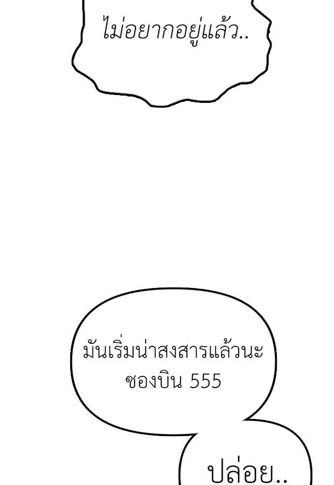 ผู้กล้าฝ่าวันสิ้นโลก - หน้า 178