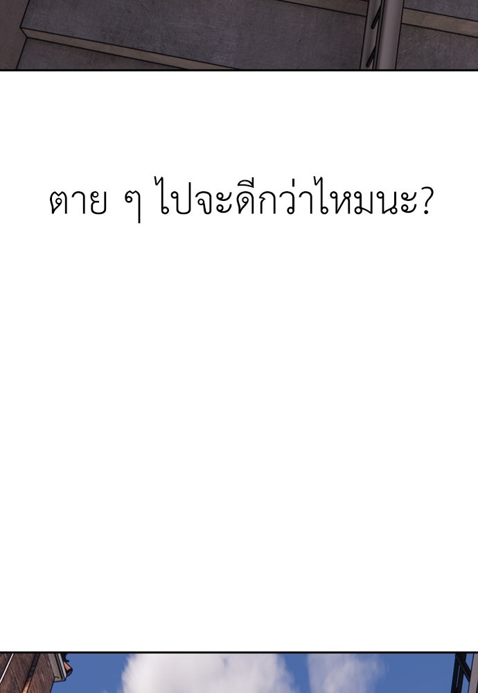 ผู้กล้าฝ่าวันสิ้นโลก - หน้า 199