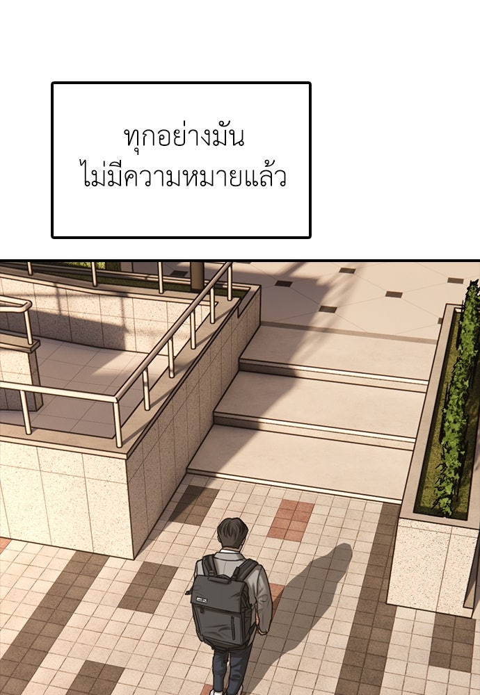 ผู้กล้าฝ่าวันสิ้นโลก - หน้า 202