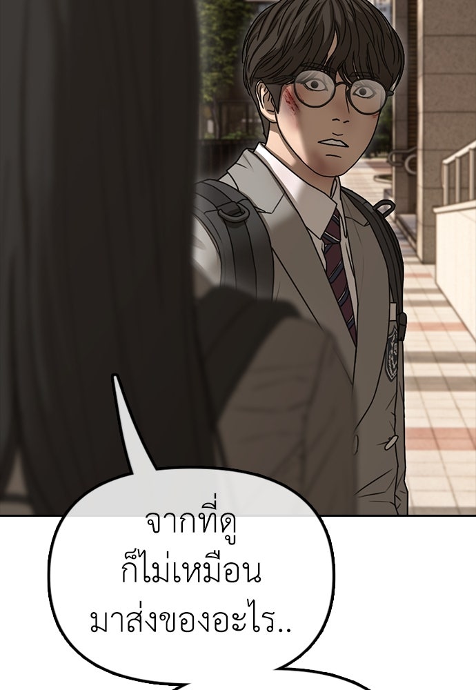 ผู้กล้าฝ่าวันสิ้นโลก - หน้า 211