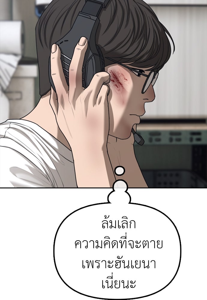 ผู้กล้าฝ่าวันสิ้นโลก - หน้า 238