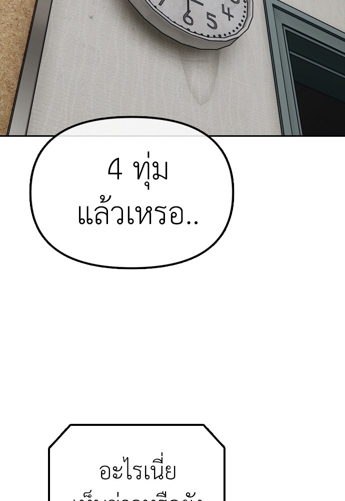 ผู้กล้าฝ่าวันสิ้นโลก - หน้า 259