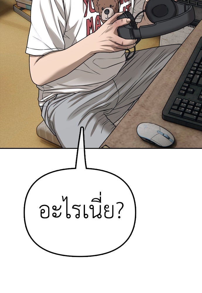 ผู้กล้าฝ่าวันสิ้นโลก - หน้า 265