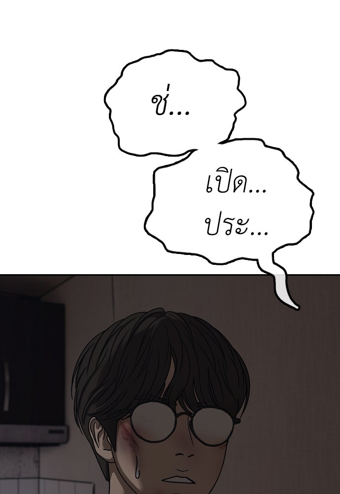 ผู้กล้าฝ่าวันสิ้นโลก - หน้า 278