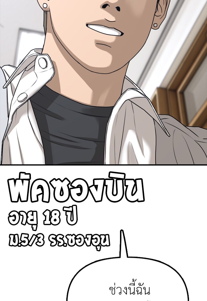 ผู้กล้าฝ่าวันสิ้นโลก - หน้า 36